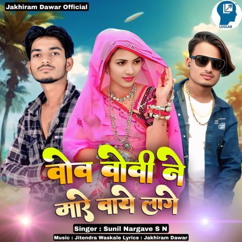 Vov Vovi Ne Mare Vaye Lage