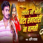 Yadav Ji Bhiri Beta Rangdari Na Chaltau