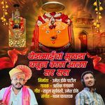 Yedamaicha Mukhada Baghun Kata Aala Sar Sara