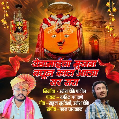 Yedamaicha Mukhada Baghun Kata Aala Sar Sara