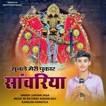 sunle meri pukar sanwariya