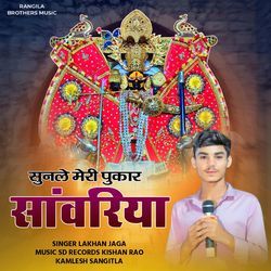 sunle meri pukar sanwariya