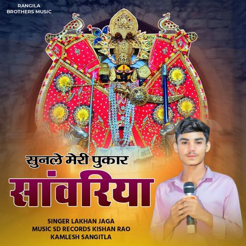 sunle meri pukar sanwariya
