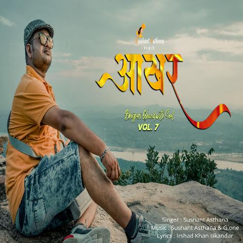 AAKHAR (BHOJPURI GHAZAL WITH SOUL VOL.7)