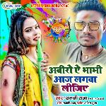 Aabiro Ae Bhavi Aaj Lagwa Lijiye