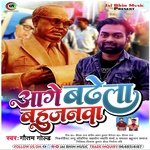 Aage Badhela Bahujanwa