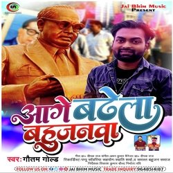 Aage Badhela Bahujanwa