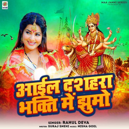 Aail Dussehra Bhakti Me Jhumo