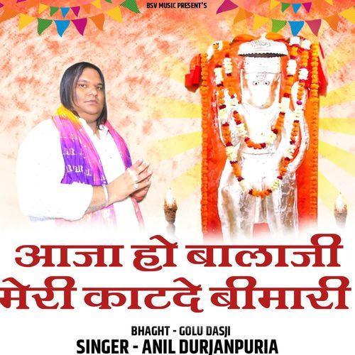 Aaja Ho Balaji Meri Katde Bimari