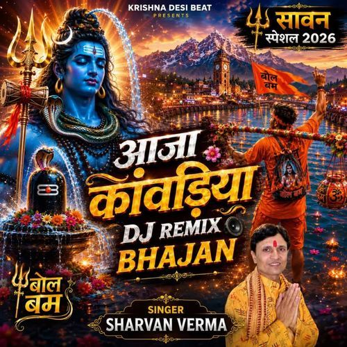 Aaja Kawadiya  Dj Remix Bhajan