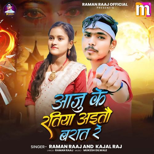 Aaju Ke Ratiya Aitau Baraat Re