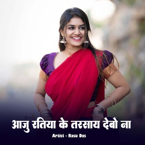 Aaju Ratiya Ke Tarsay Debo Na