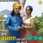 Aap Banna Sa Mhara Ghana Khodila