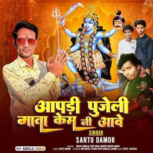 Aapdi Pujeli Mata Kem Aavaee