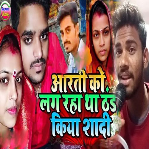 Aarti Ko Lag Raha Tha Thand Kiya Shadi