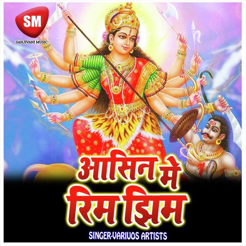 Aasin Me Rim Jhim (Maa Durga Bhajan)