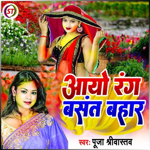 Aayo Rang Basant Bahar (Hindi)