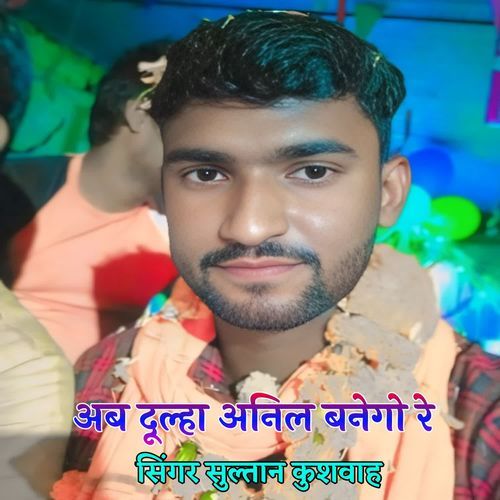 Ab Dulha Anil Banego Re