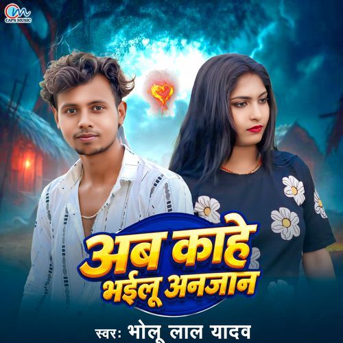 Ab Kahe Bhailu Anjaan