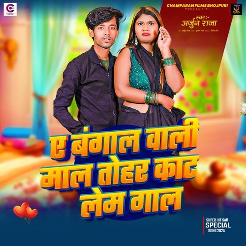 Ae Bangal Wali Maal Tohar Kaat Lem Gaal