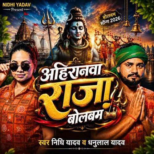 Ahiranwa Raja Bolbam