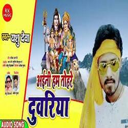 Aini Ham Tohre Duvariya (Bhojpuri)