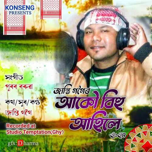 Akow Bihu Ahile