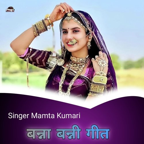 बन्ना बन्नी गीत