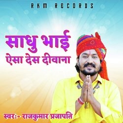 साधु भाई ऐसा देश दीवाना-FCUofBVSbXA