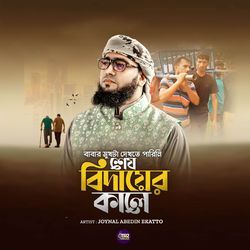 Babar Mukh Ta Dekhte Parini