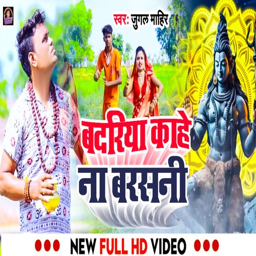 Badariya Kahe Na Barasani
