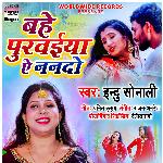 Bahe Purvaiya Ae Nanado