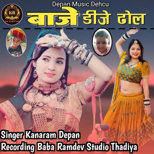 Baje Dj Dhol