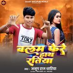 Balam Phere Haath Ratiya