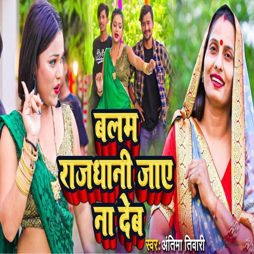 Balam Rajdhani Jaaye Na Deb