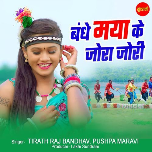 Bandhe Maya Ke Jora Jori