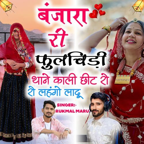 Banjara Ri Fhulchadi Thare Kali Chhit Ro Lahgo Laadu