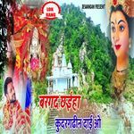 Bargad Chhaiha Kudargarhi Dai O