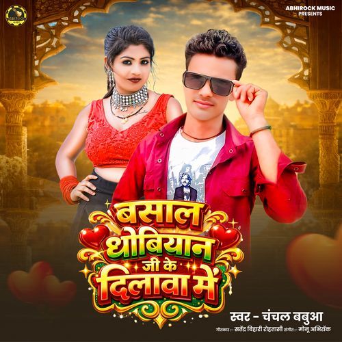 Basala Dhobiyan Ji Ke Dilwa Me