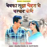 Bewafa Tuzhya Cheharyane Barbad Kele