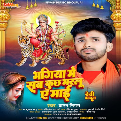 Bhagiya Me sabkuch Bharlu Ye Maai