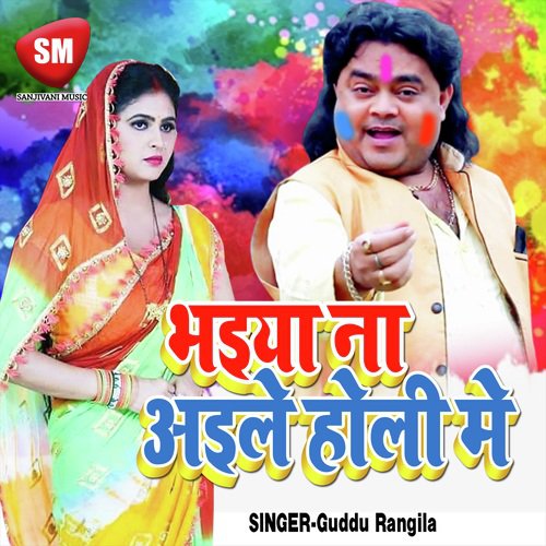 Langte Tohar Photo Rakhale Bani (Bhojpuri Holi Song) - Song Download from  Bhaiya Aile Na Holi me (Bhojpuri Holi Song) @ JioSaavn