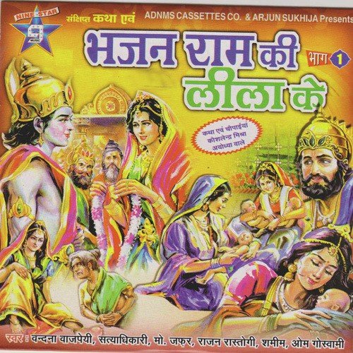 Bhajan Ram Ki Leela Vol. 1