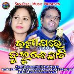 Bhangaghare Duluke Chhati