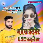 Bhatar Kaiber Use Kaile Ba (Bhojpuri Song)