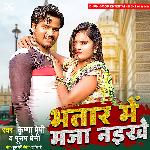 Bhatar Me Maja Naikhe