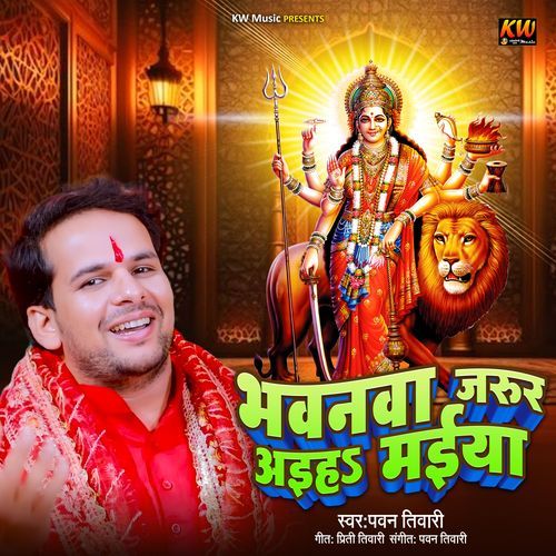 Bhawanwa Jarur Aiha Maiya