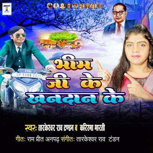 Bhim Ji Ke Khandan Ke