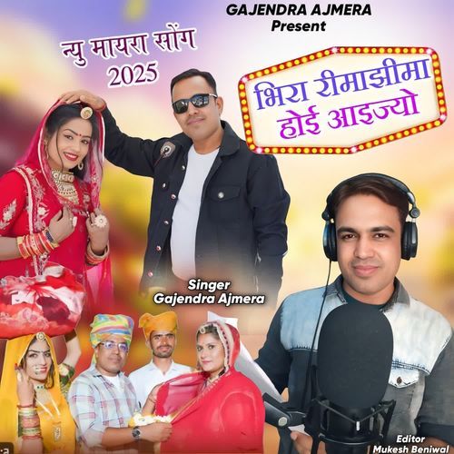 Bhira Rima Jhima Hoi Aaijyo