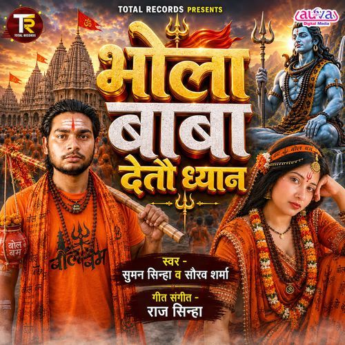 Bhola Baba Detau Dhyan